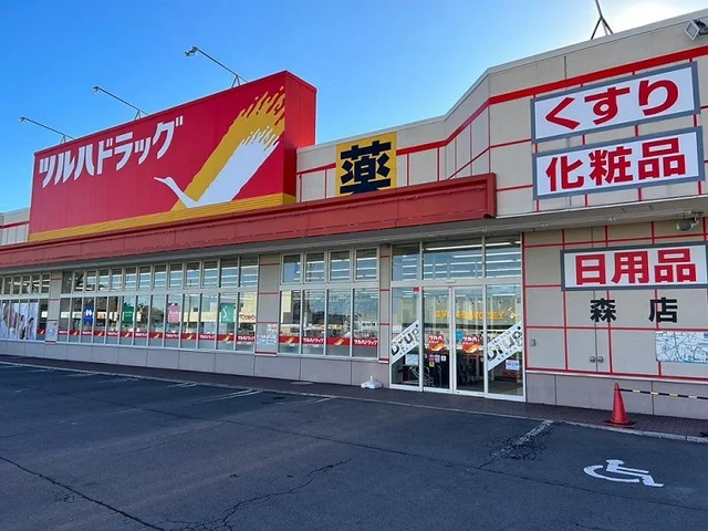 ツルハドラッグ 森店まで2100m