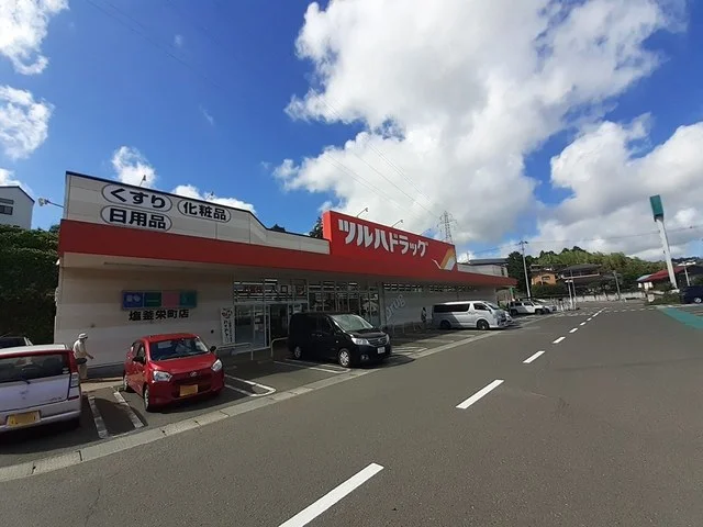 ツルハドラッグ塩釜栄町店まで961m