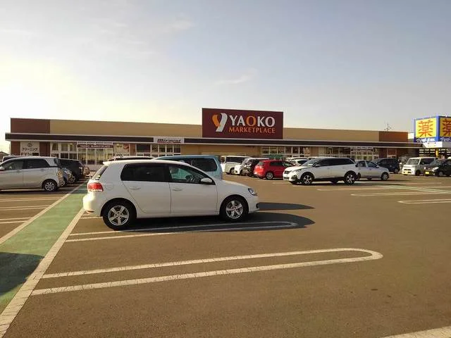 ヤオコーまで1700m