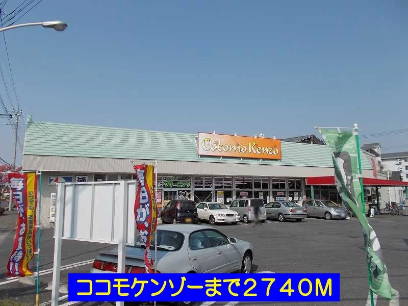 ココモケンゾーまで2740m