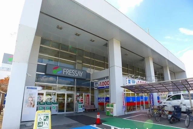 フレッセイ 新桐生店まで900m