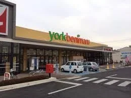 ヨークベニマルまで1200m