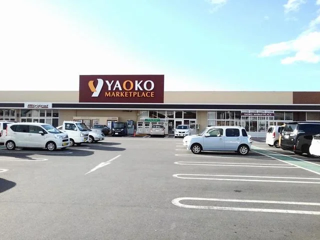 ヤオコーまで900m