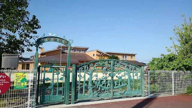 花咲幼稚園まで750m