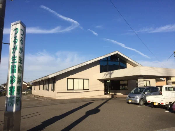 つるが生協診療所まで1800m