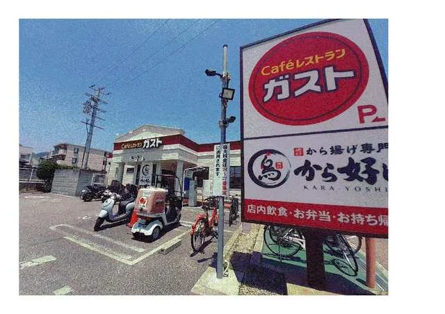 ガスト関西学院前店様まで190m