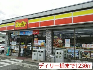 ディリー様まで1230m