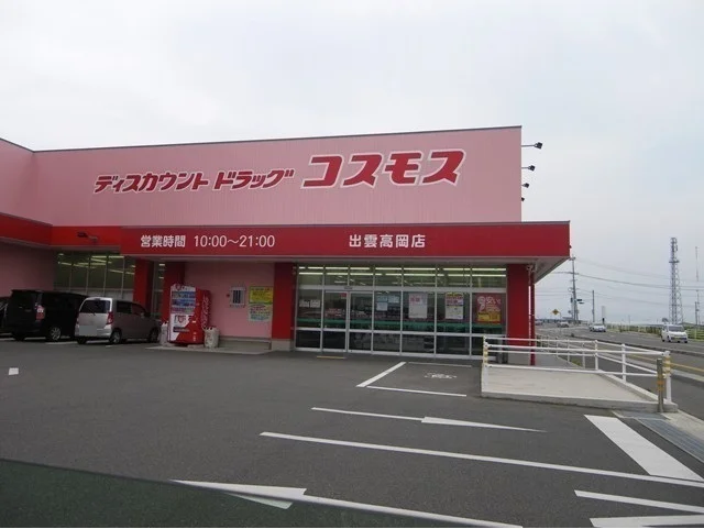 ドラッグストアコスモス 高岡店まで1000m
