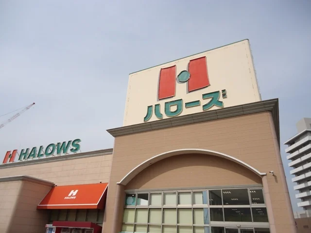 ハローズ水呑店まで850m