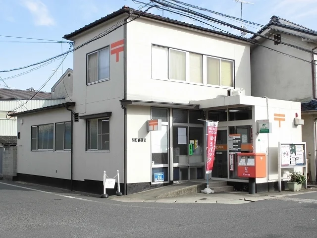 引野郵便局まで350m