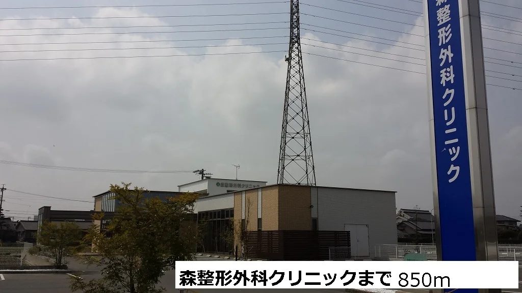 森整形クリニックまで850m