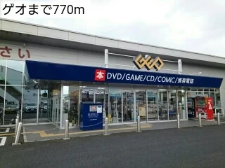 ゲオまで770m