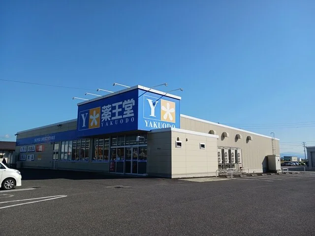 薬王堂まで1128m