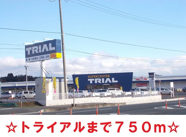 トライアルまで750m