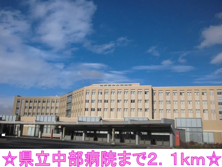県立中部病院まで2100m