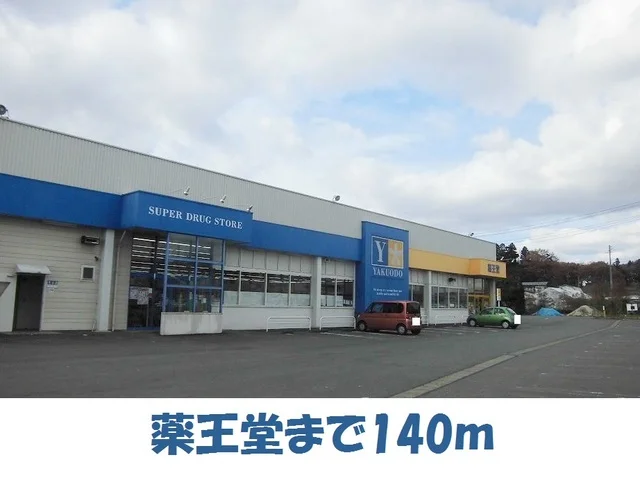 薬王堂北上村崎野店まで140m