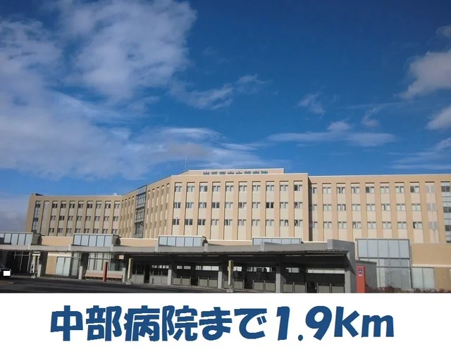 中部病院まで1900m