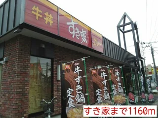 すき家まで1160m