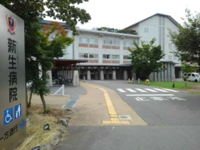 新生病院まで550m