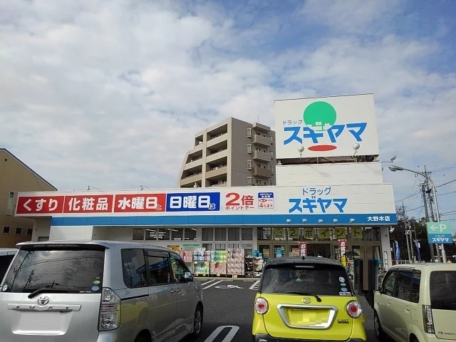 ドラッグスギヤマまで350m