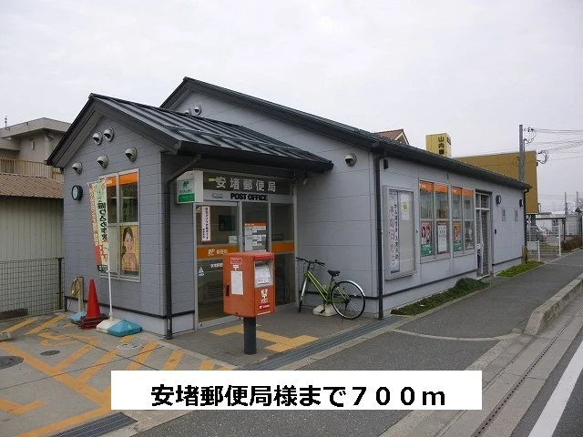 安堵郵便局まで700m
