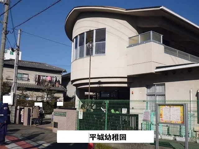 奈良市立平城幼稚園まで1400m