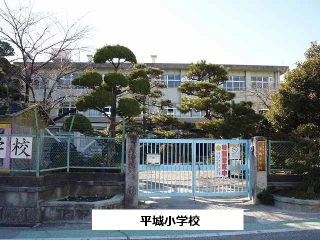 奈良市立平城小学校まで1400m