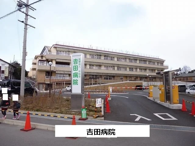 吉田病院まで850m