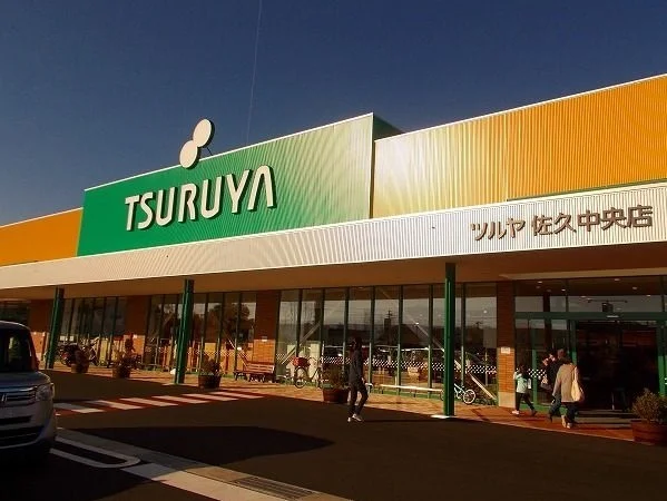 ツルヤ佐久中央店まで2500m