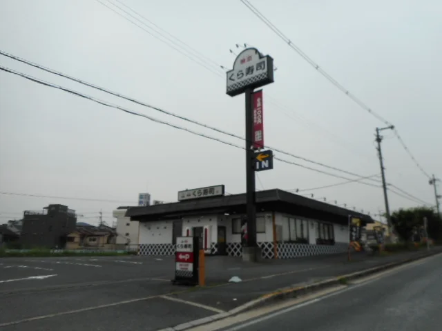 くら寿司様まで700m