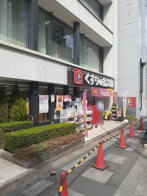 くすりの福太郎まで347m