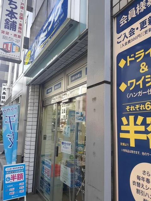 クリーニング　ポニーまで238m