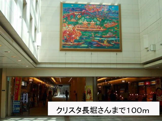 クリスタ長堀さんまで100m