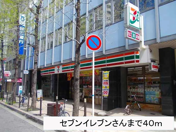 セブンイレブンさんまで40m