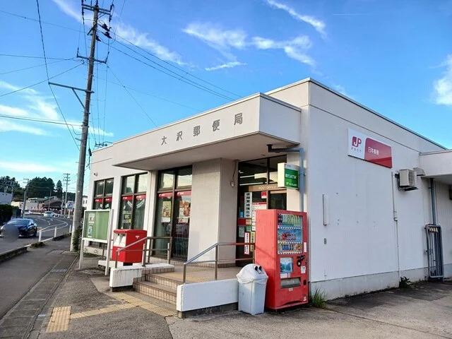 大沢郵便局まで859m