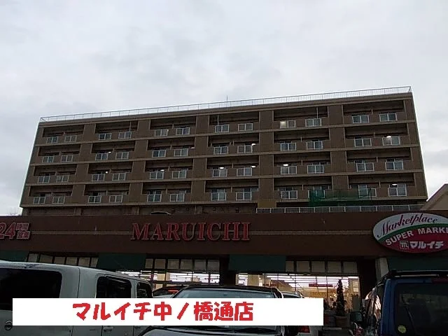 マルイチ中ノ橋通店まで280m