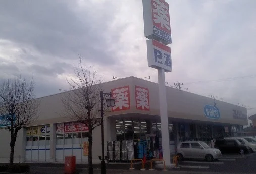 ウエルシア梁川店まで250m