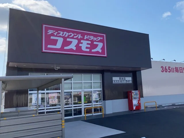 コスモス森友店まで2700m