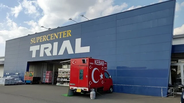 トライアル八街店まで1900m