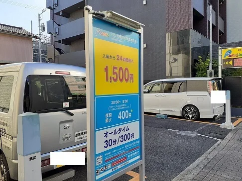 コインパーキングまで45m