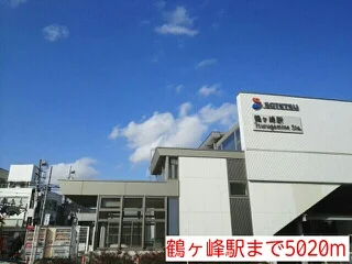 鶴ヶ峰駅まで5020m