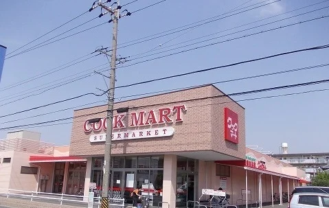 クックマートまで485m