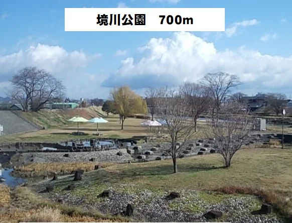 境川公園まで700m