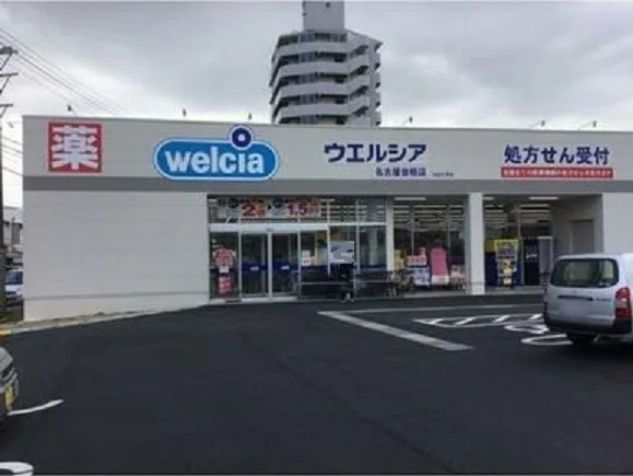 ウエルシア名古屋曽根店まで800m
