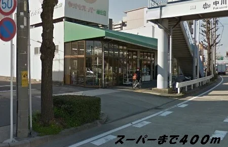 ヤオキスーパーまで400m