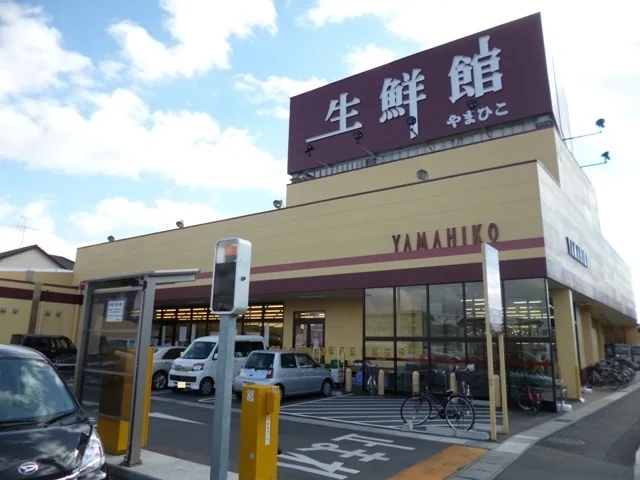 生鮮館やまひこ　小牧店まで850m