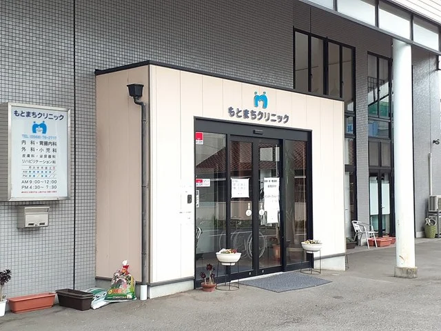 もとまちクリニックまで323m