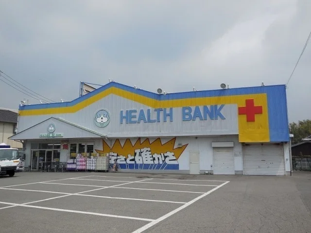 ヘルスバンク　久保一色店まで650m