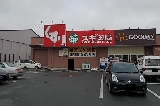 スギ薬局まで1000m