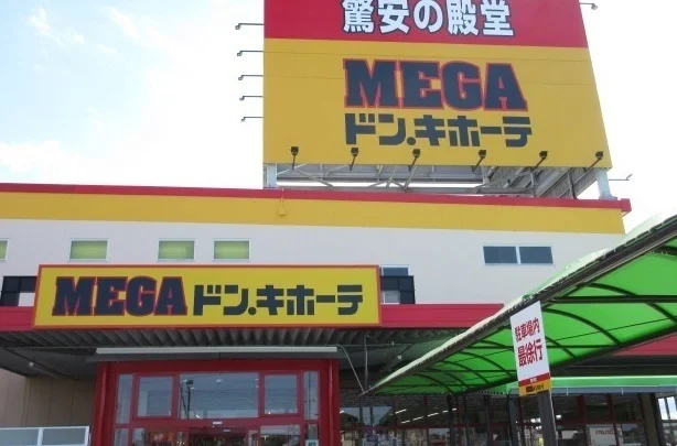 ＭＥＧＡドン.キホーテ伊勢上地まで2900m